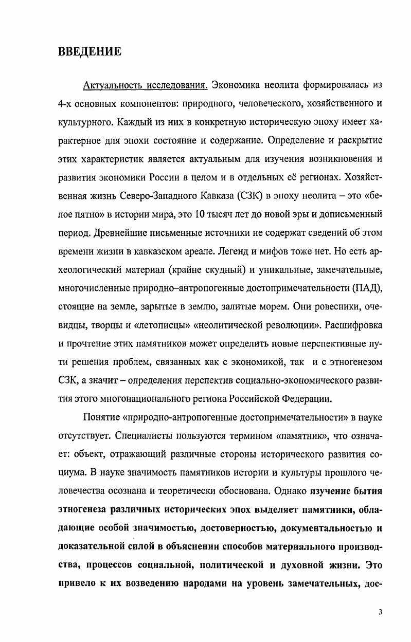 1.3. Соотношение геопространства с природно  антропогенными достопримечательностями
