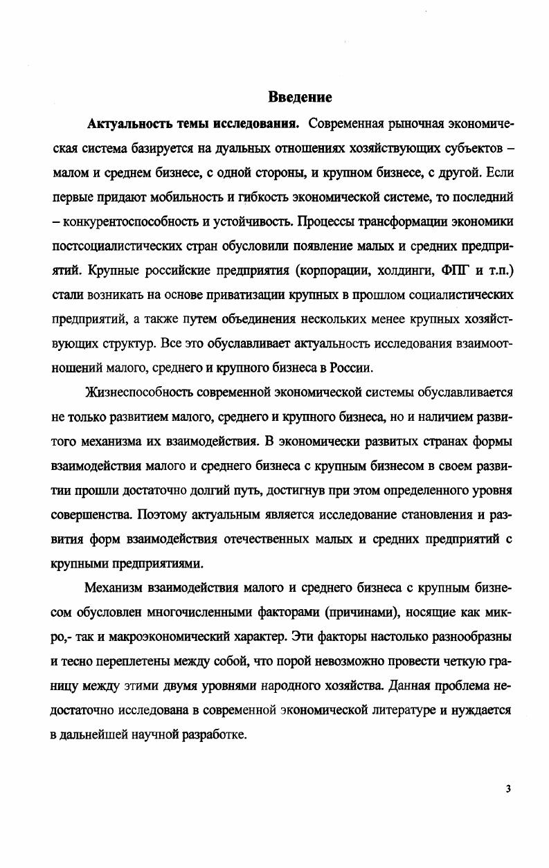 между корпорациями и малым и средним бизнесом. 