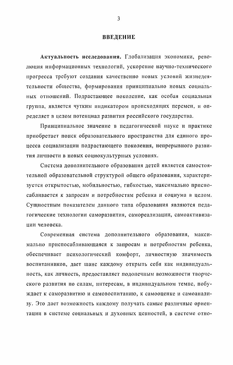 2.2. Обеспечение педагогического сопровождения социализации подростка в воспитательном пространстве учреждения дополнительного образования детей. 