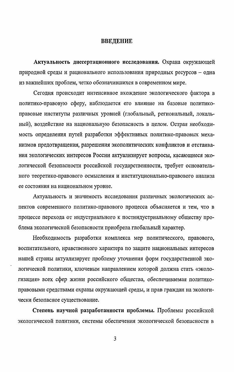 Труды Морской Арктической комплексной экспедиции Под ред. П.В. Боярского. Вып. Т. 3. М., . С. . Согласно данным Центра экологической политики России, изза масштабного радиационного загрязнения риску подвержено около млн россиян. Из них 1,7 млн непосредственно связаны с работой в атомной индустрии. По статистическим данным, в году от онкологических заболеваний, спровоцированных ядерными технологиями, погибло около 0 тысяч человек. Прогноз на будущее еще более устрашающий число погибших может достичь 2 млн 0 тысяч человек. Необходимо учитывать, что применение ядерных технологий даже в мирных целях угрожает существованию до людей, профессиональная деятельность которых непосредственно связана с вышеуказанными технологиями. Это объясняется тем, что в любой популяции насчитывается до особо чувствительных людей к действию радиации и 0 сверхчувствительных. Для таких людей даже небольшие дозы радиации крайне опасны, поэтому незначительные, на первый взгляд, выбросы или утечки радиации на ядерных объектах могут оказаться для когото смертельными. Выяснено, что вклад состояния природной среды в здоровье каждого человека составляет около , причем в зонах экологической напряженности и экологических бедствий он более значительный. См. См. Васильев А. И. Техногенная безопасность воинской деятельности накануне века. М., . С. Кузьмин В. Н. Правовые формы обеспечения экологической безопасности. С. . См. Косов Г. В., Харламова Ю. А., Нефедов С. А. Экополитология Политология в контексте экологических проблем Учебник. М., . С. 0. 