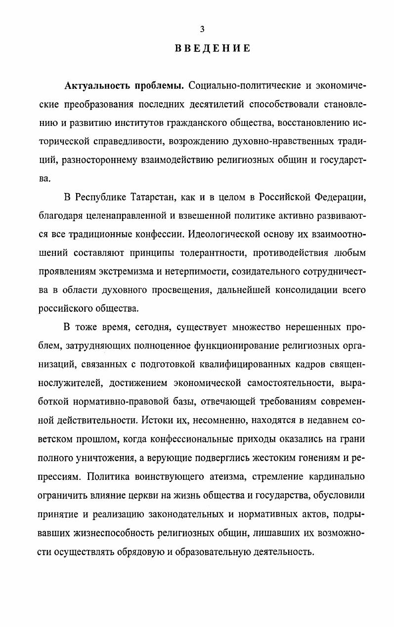  3. Функции мусульманской общины в условиях советского времени.