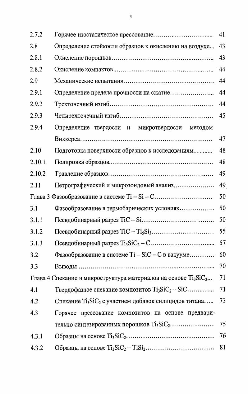 1.3 Проблема присутствия примесных фаз в конечном