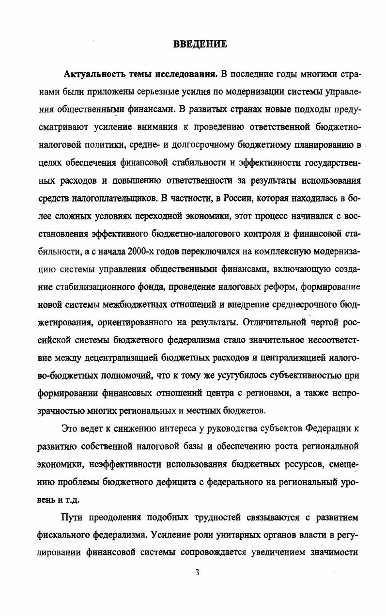 и управления общественными финансами в регионе
