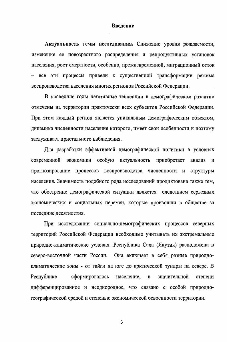 2.3. Динамика миграционного движения населения Республики Саха Якутия 