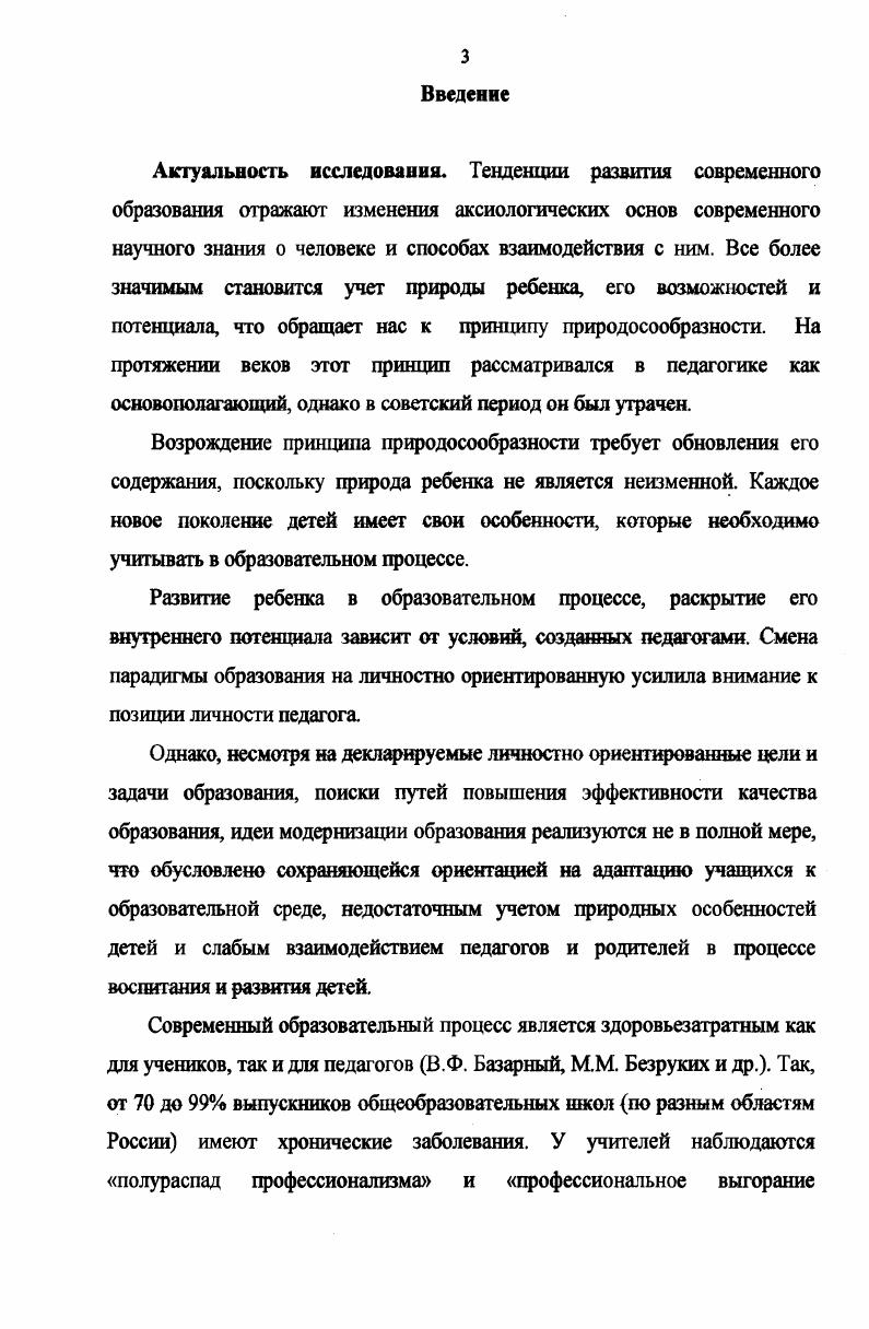 1.2. Субъекты образовательного процесса и их основные характеристики