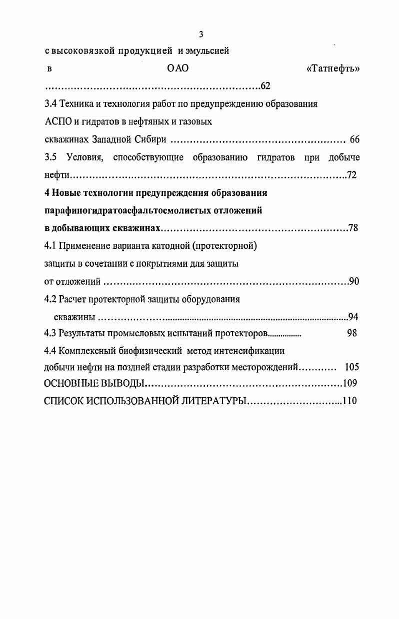 2 Причины и механизм образования отложений в глубиннонасосном оборудовании