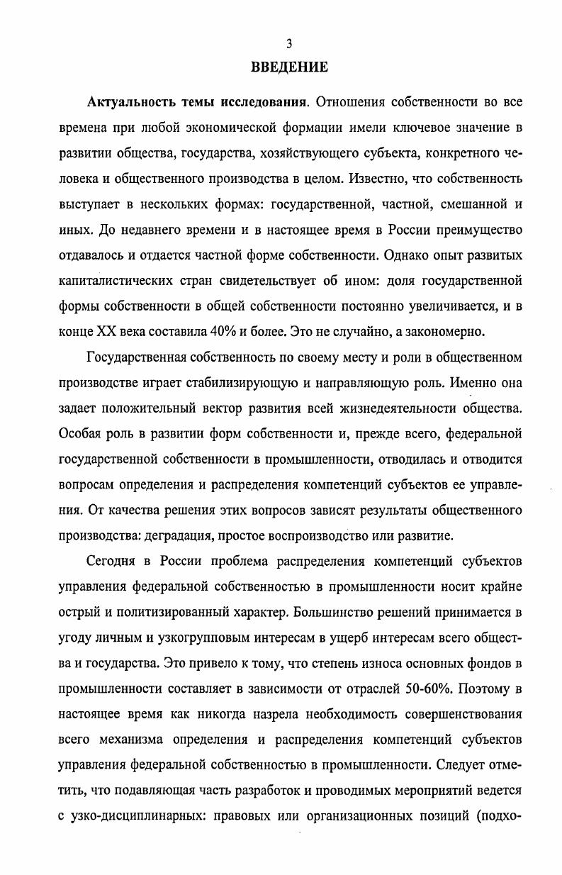 
3.2. Организационно-правовые основы повышения эффективности распределения компетенций в управлении федеральной собственностью в промышленности с использованием современных информационных технологий