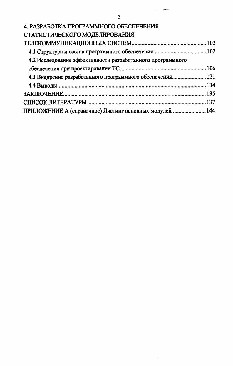 3. РАЗРАБОТКА И ОБОСНОВАНИЕ АЛГОРИТМОВ ПОИСКА ОПТИМАЛЬНОЙ ТЕЛЕКОММУНИКАЦИОННОЙ СИСТЕМЫ НА ОСНОВЕ СИСТЕМНОГО ПОДХОДА.