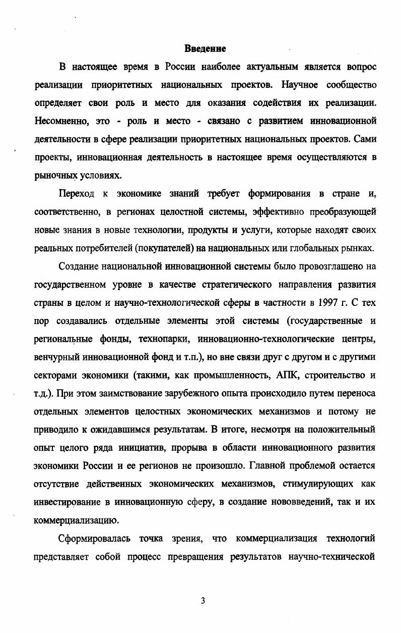 1.3. Ключевые направления развития инновационной деятельности