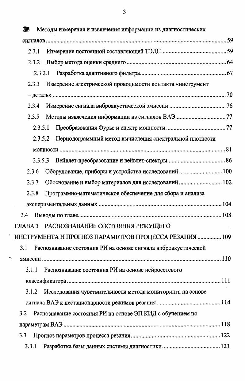 ГЛАВА 1 СОВРЕМЕННОЕ СОСТОЯНИЕ ВОПРОСА ДИАГНОСТИКИ 