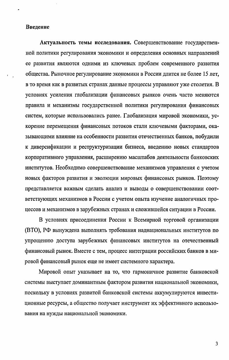 1.1 Современные тенденции международного движения банковского капитала 