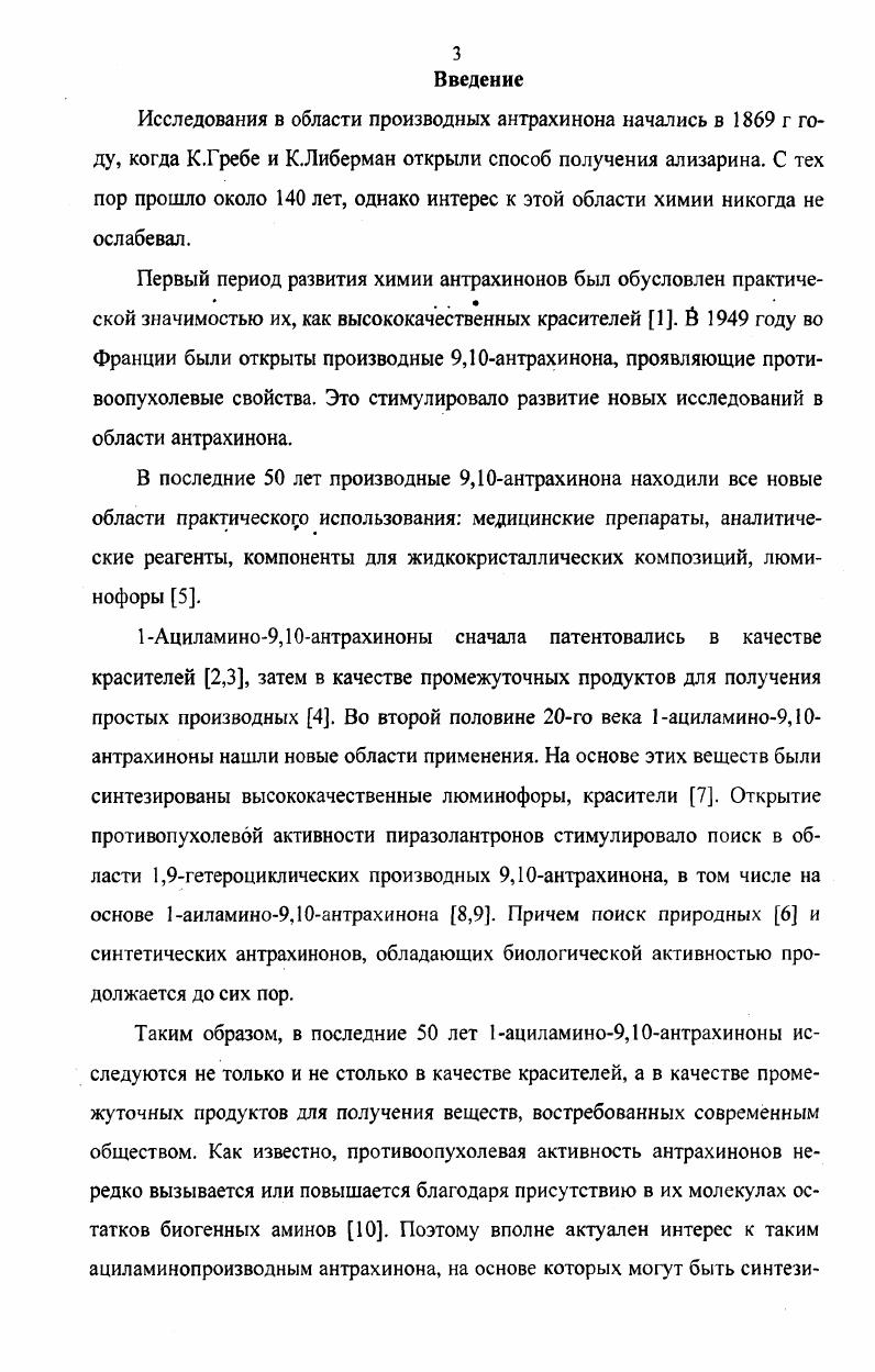 1.2. 1,9Гетероциклизации 1ациламино9,антрахинонов в антрапиридоны 