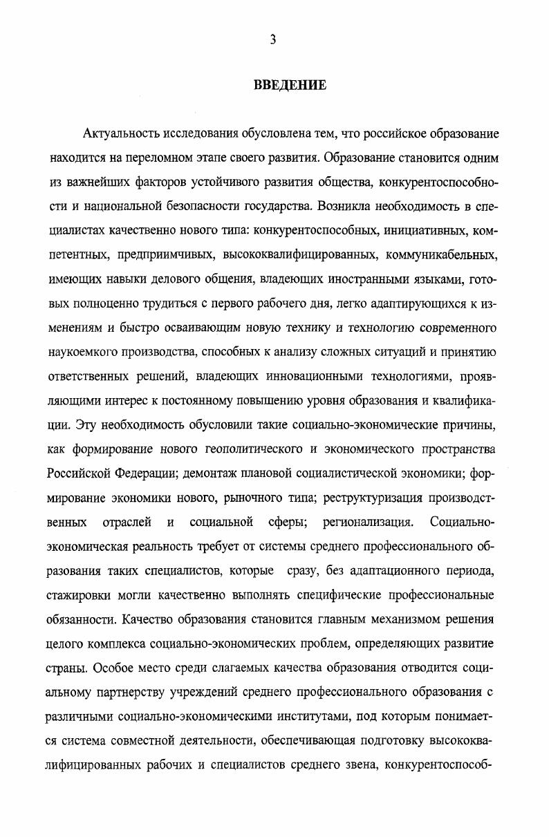 2.2. Структура и содержание модели управления профессиональной подготовкой студентов в условиях социального партнерства.