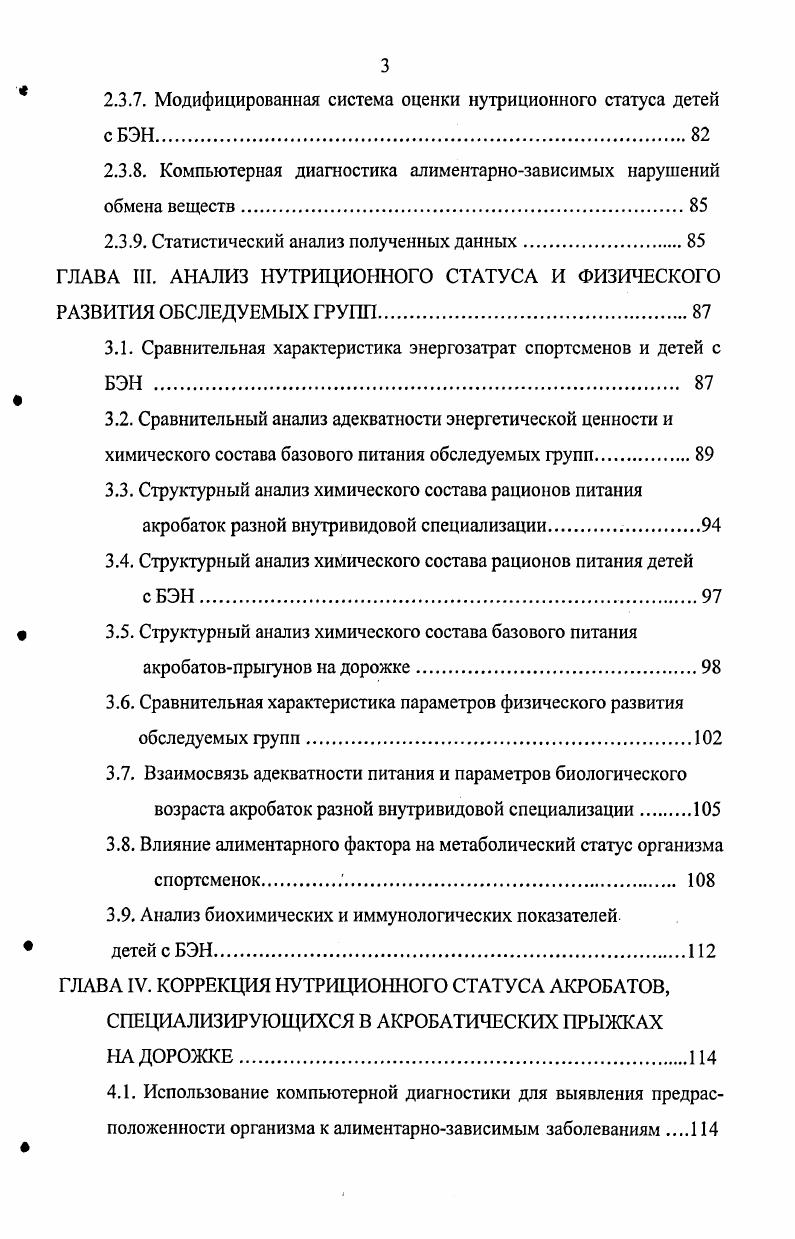 1.2.Регулирование массы тела в сложнокоординационных видах спорта 