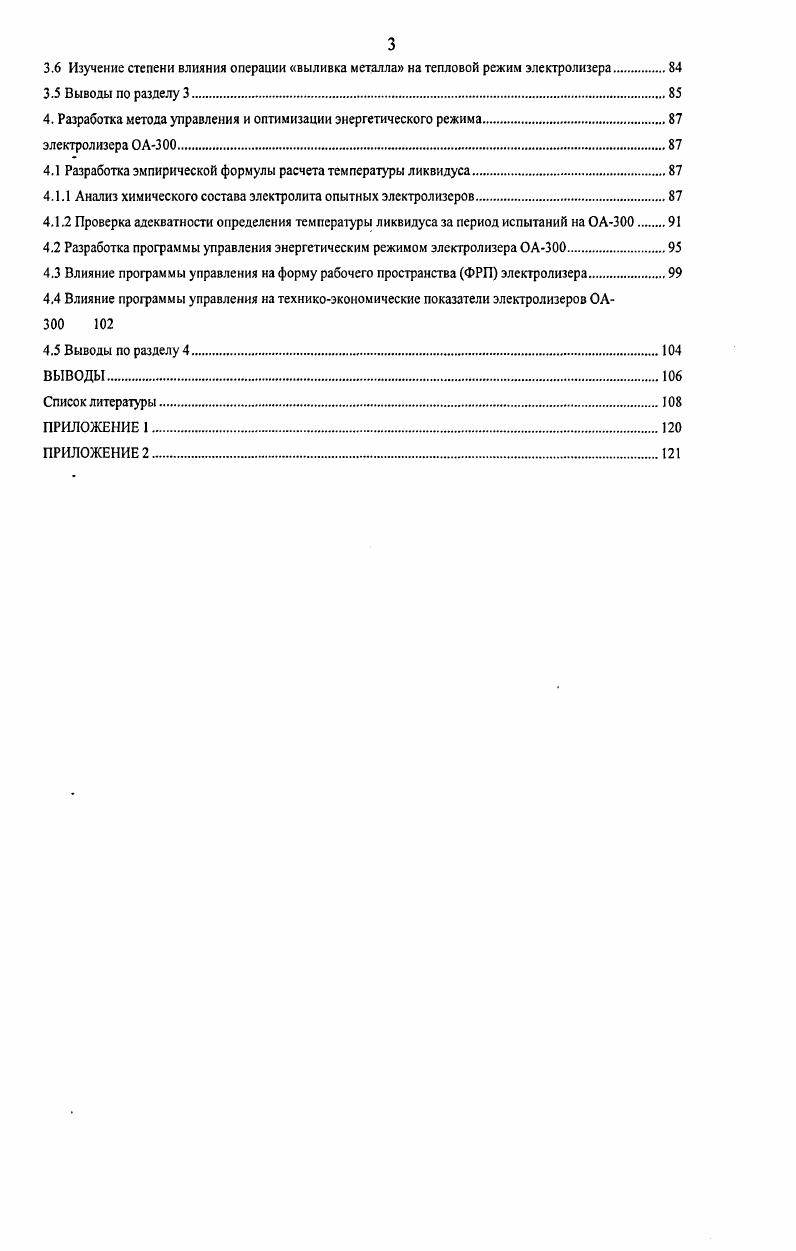 1.2.1 Значение исследований энергетического состояния электролизеров.