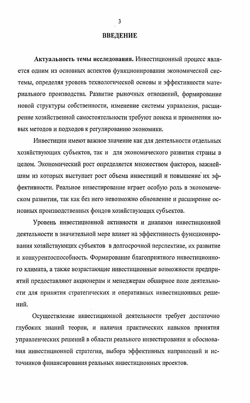 1.3. Методы и источники финансирования инвестиционных