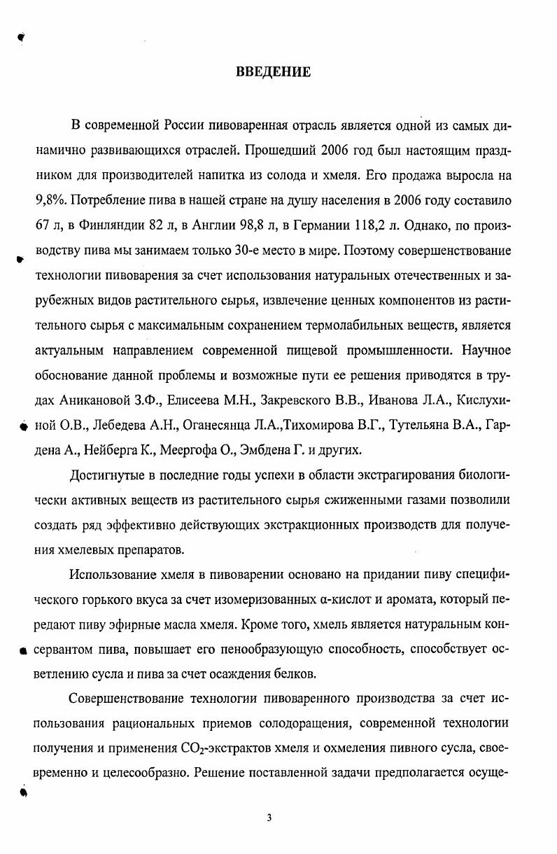 1.1 Состояние пивоваренной отрасли России.