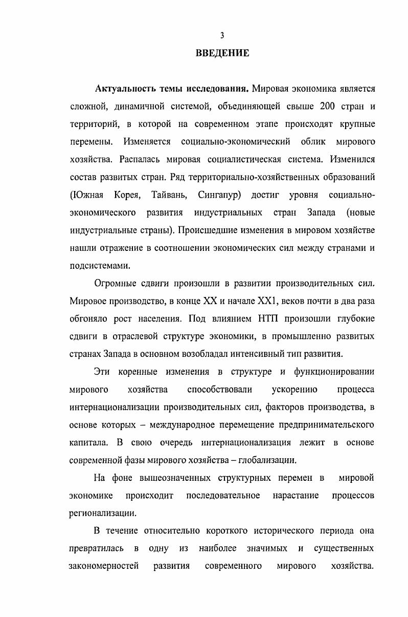 1.1. Теоретические подходы к исследованию процесса регионализации.