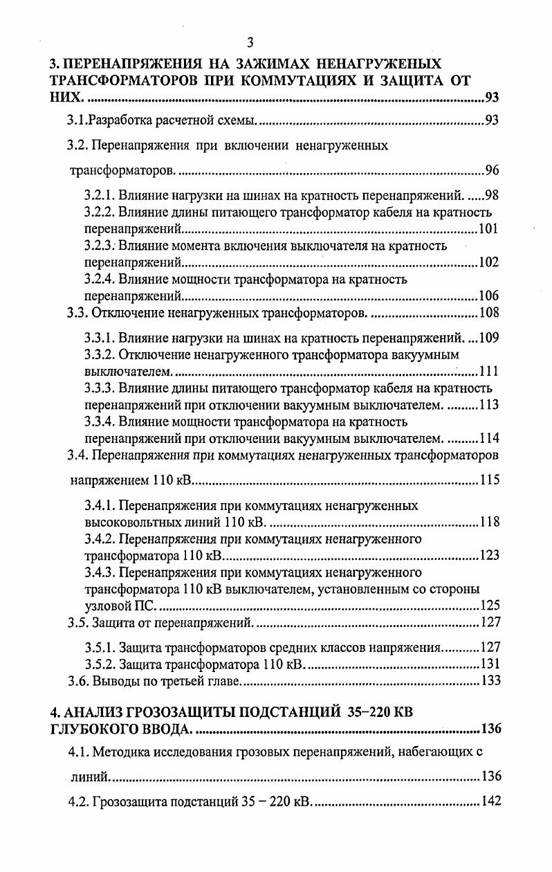 1.2. Характеристики изоляции сетей предприятий цветной металлургии