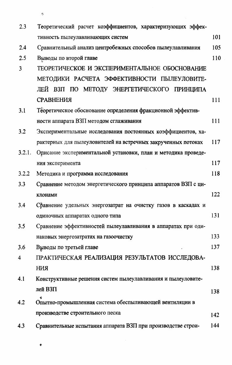1.1 Сравнительный анализ инерционных пылеуловителей 