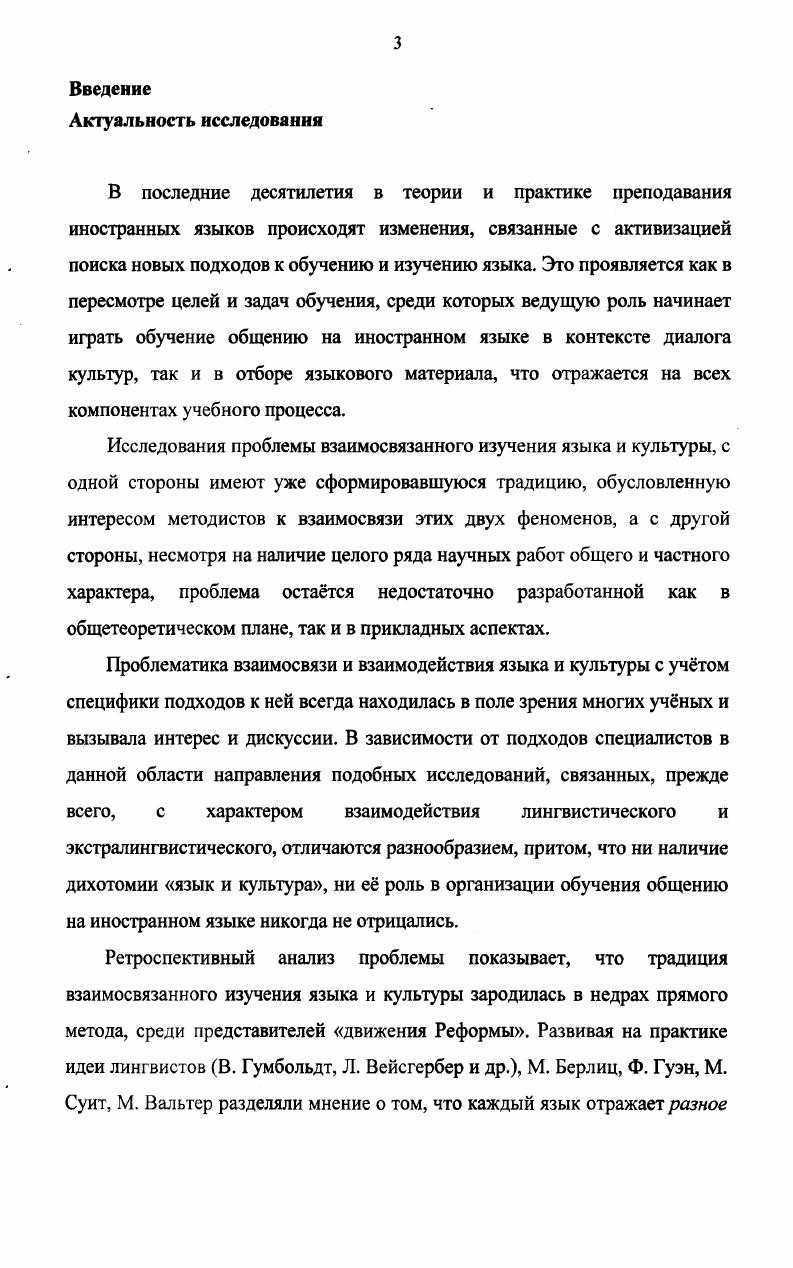 2. Языковое поликультурное образование и феномен языковой личности .