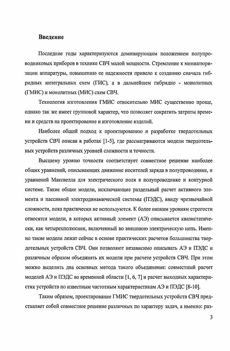 1.3. Моделирование пассивных элементов