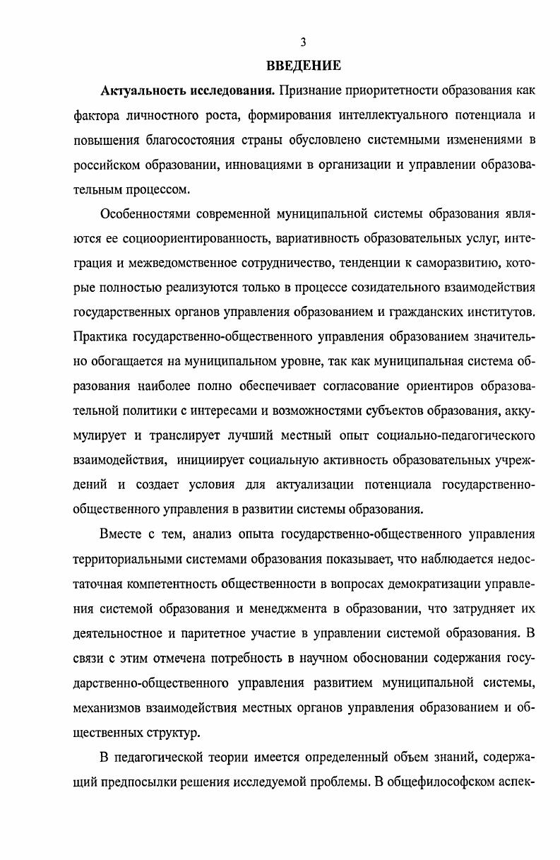 2.1. Логика и задачи педагогического исследования