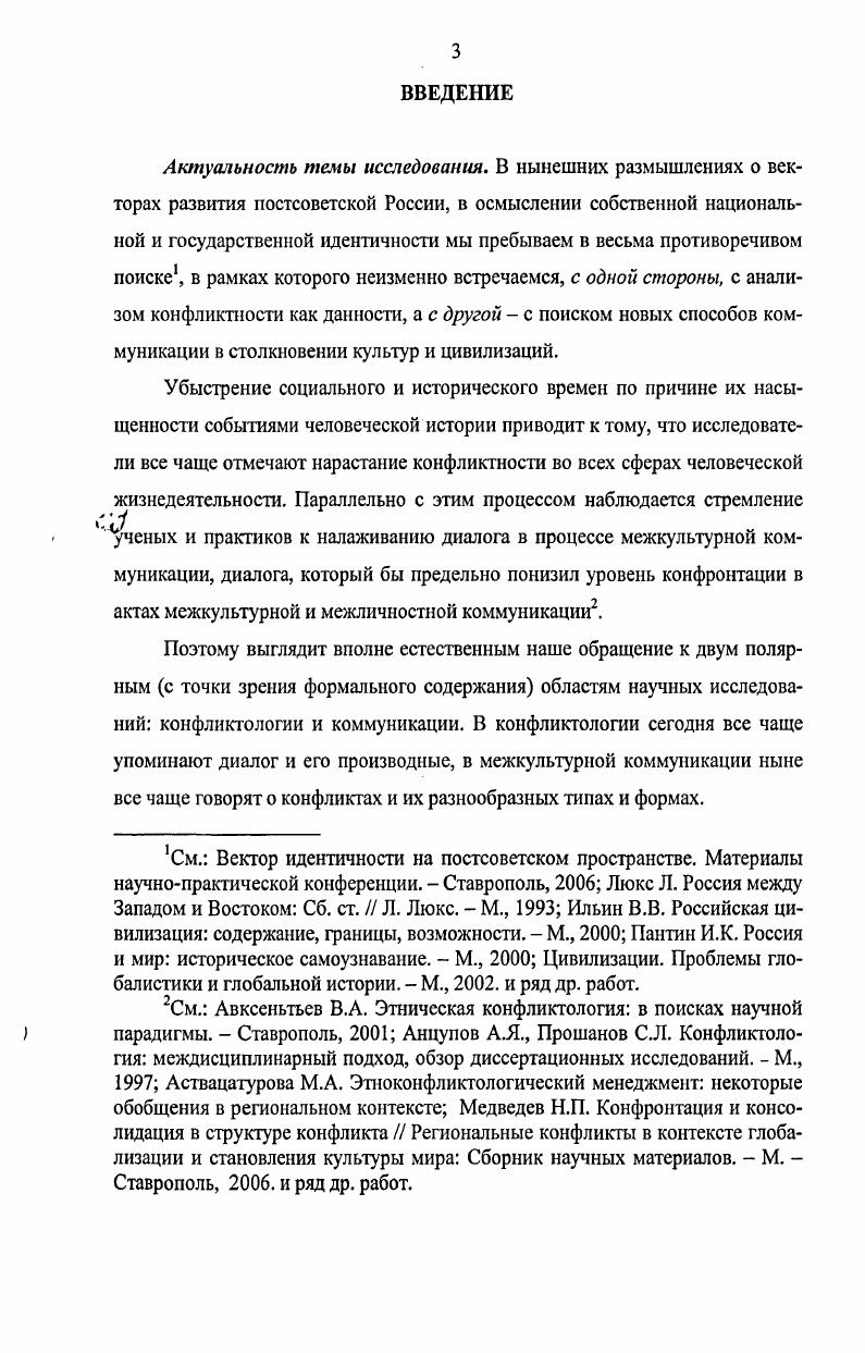 1.2. Конфликт в структуре моделей межкультурной коммуникации 