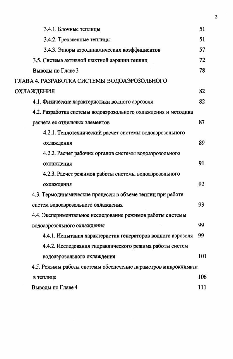 1.2. Агробиологические требования выращиваемых в теплице культур 