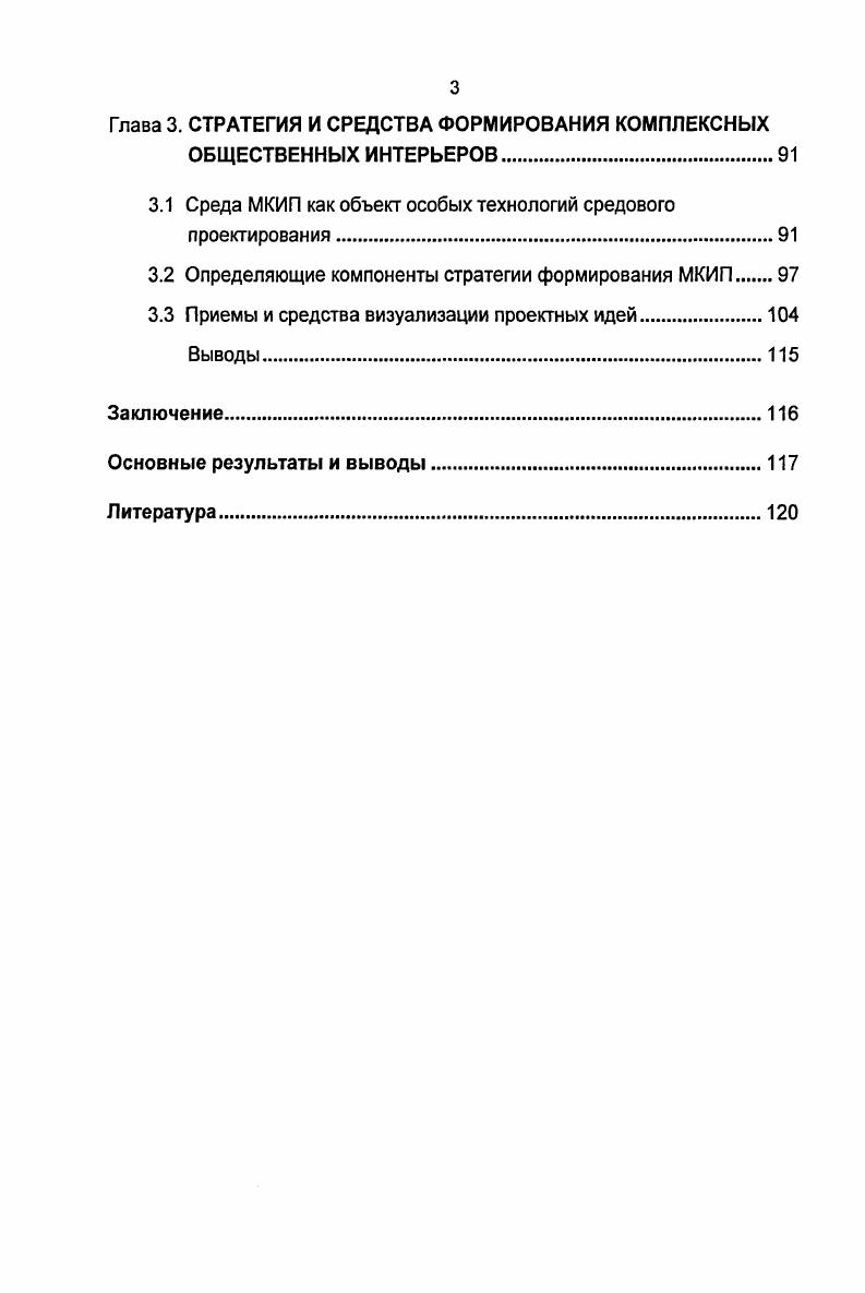 1.3 Современные концепции формирования многофункциональных общественных пространств