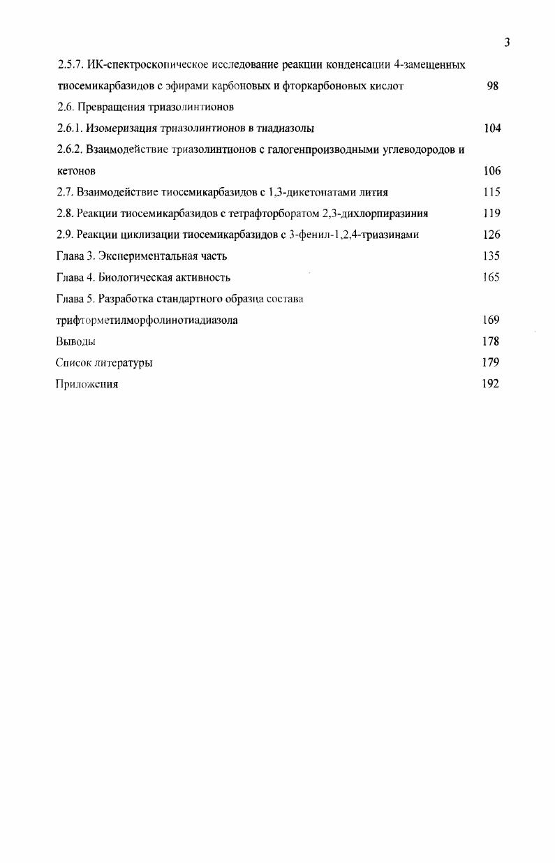 1.1.1. Взаимодействие гидразинов с изотиоцианатами или ацилтиоцианатами