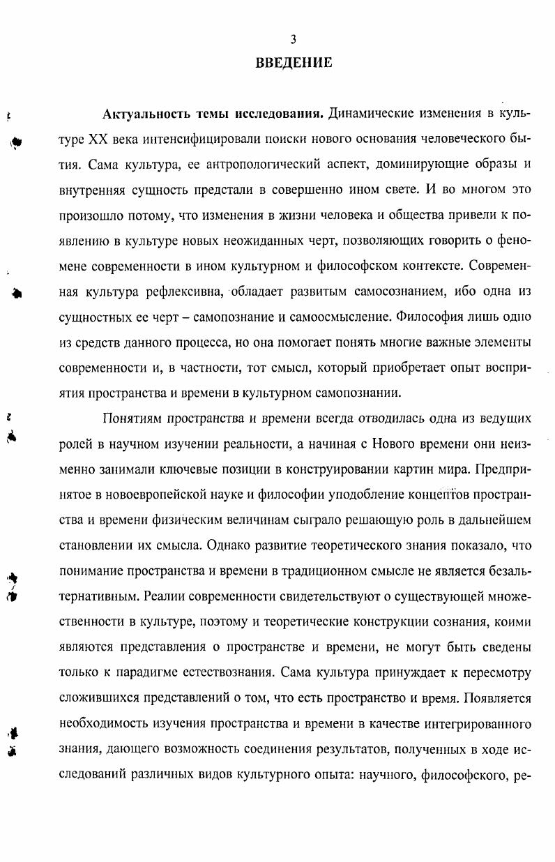 1.2. Восприятие пространства и переживание времени в повседневном опыте 