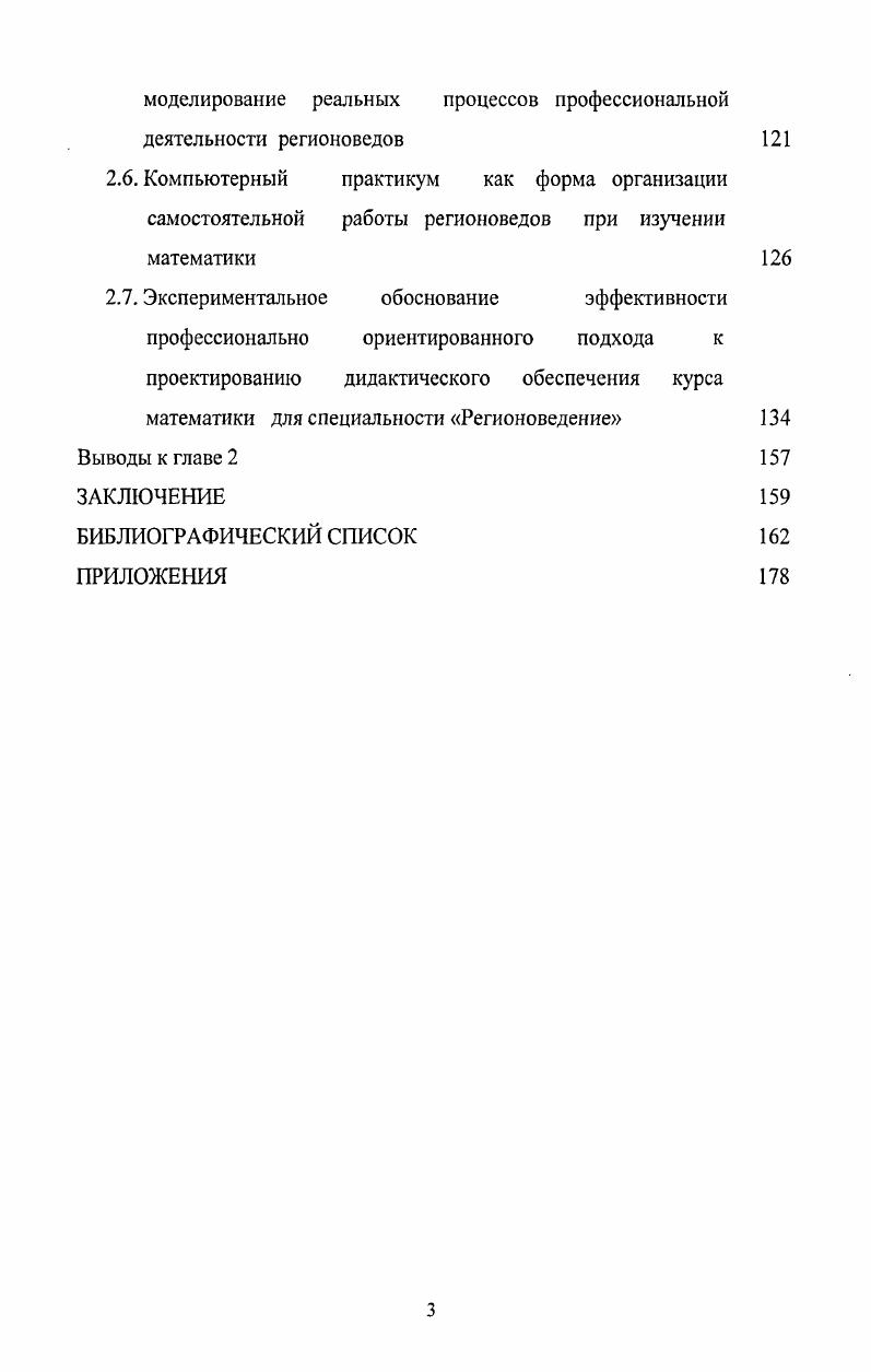 профессионально ориентированного дидактического