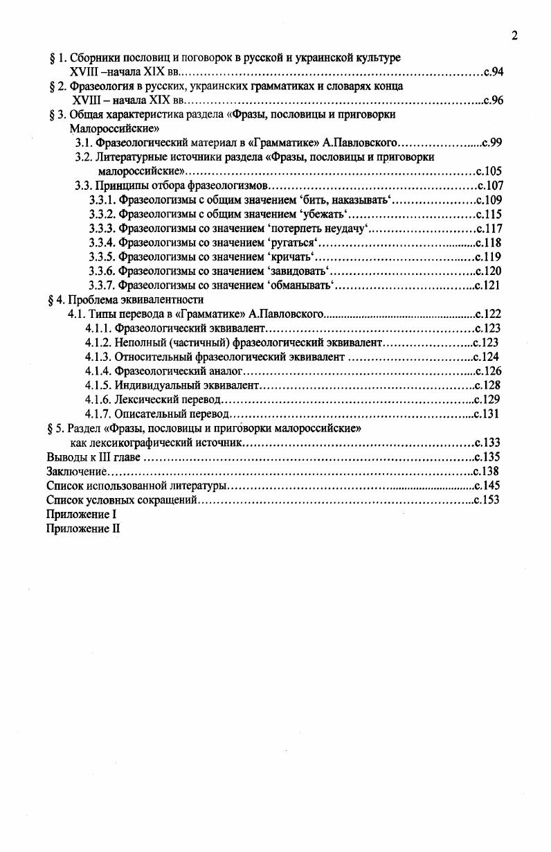 1.2. История опубликования Грамматики А.Павловского с.