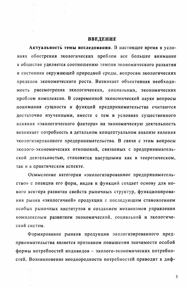 1.1. Экологическая полезность товара в системе экологоэкономических потребностей. 