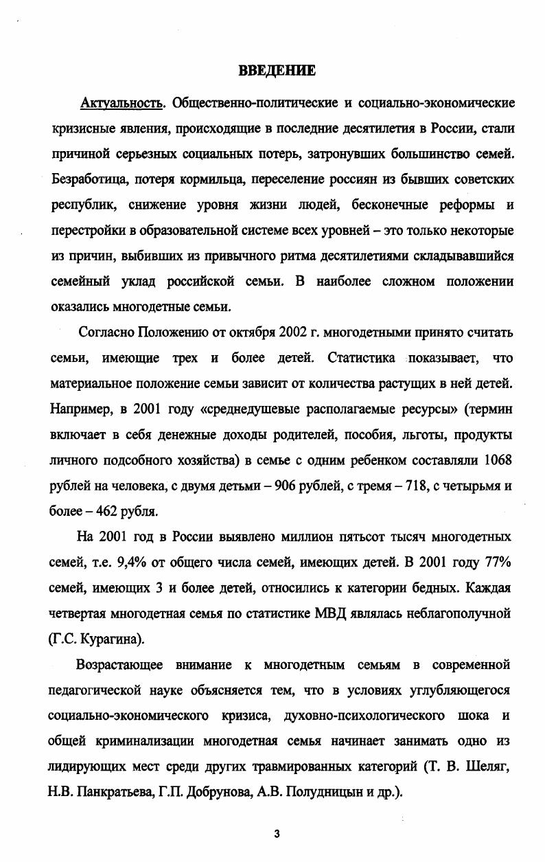 1.1. ПРОБЛЕМЫ СЕМЬИ И СЕМЕЙНОГО ВОСПИТАНИЯ В СОЦИАЛЬНОПЕДАГОГИЧЕСКОЙ ЛИТЕРАТУРЕ.