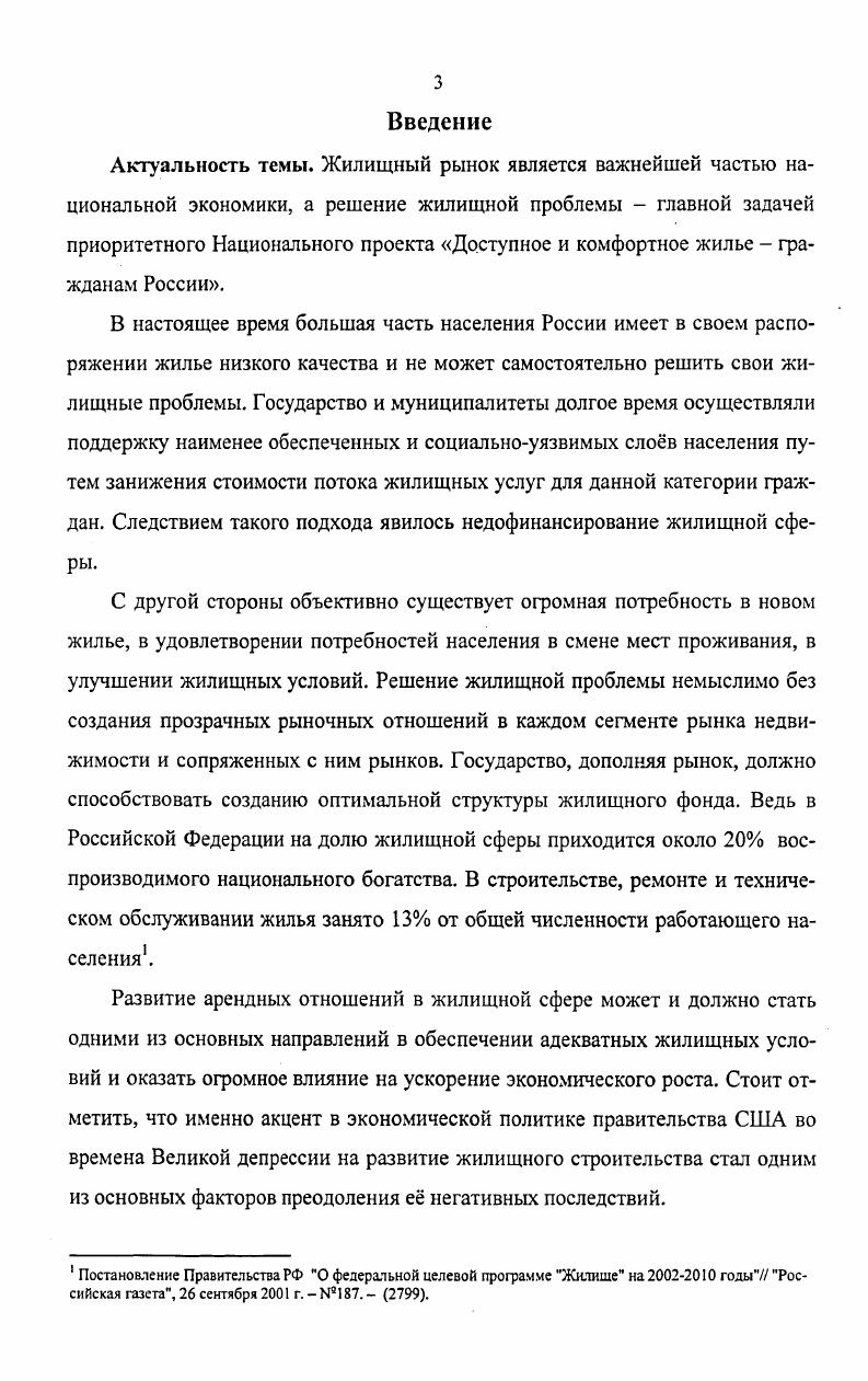 1.1. Рента как основа арендных отношений на рынке жилой недвижимости 