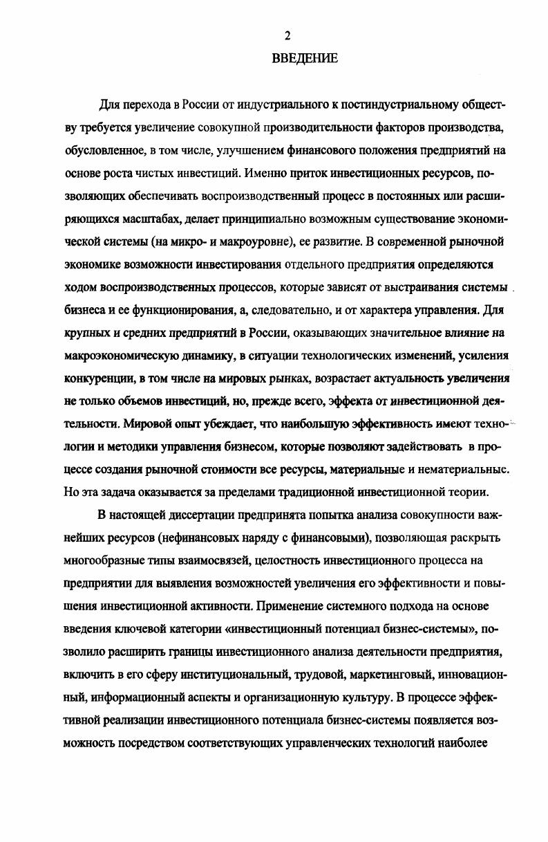 2. Производственные и финансовые ресурсы предприятия