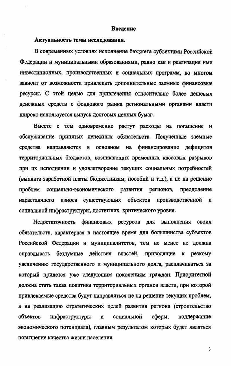 1.1. Концептуальные основы формирования долга государства и долга региона