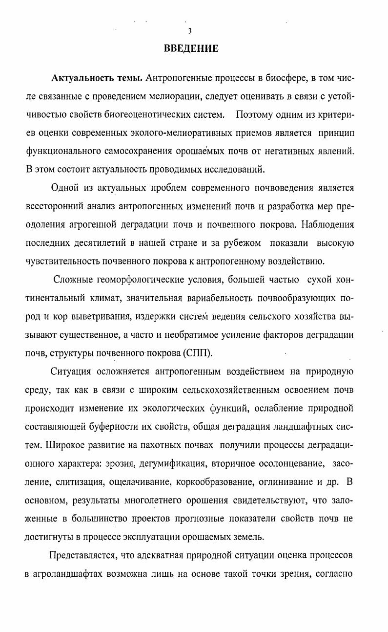 1.2. Приемы преодоления деградации орошаемых черноземов 