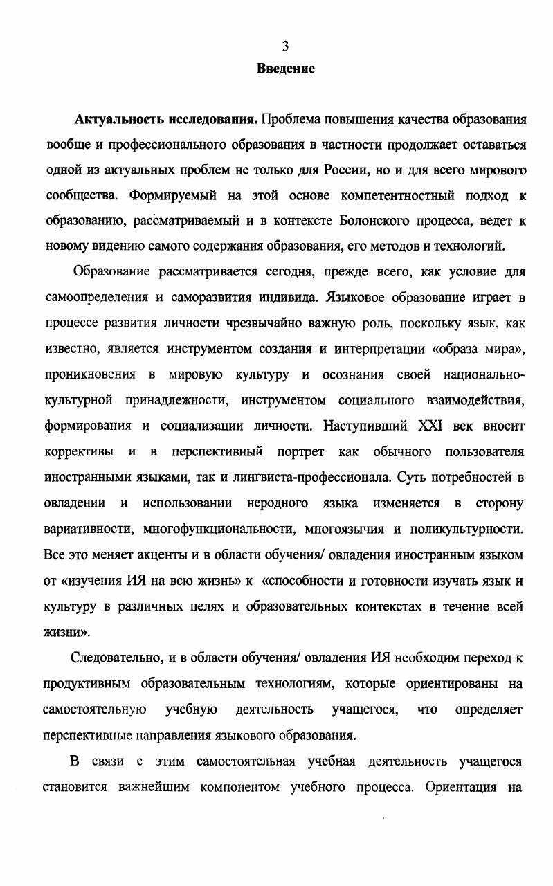 2.1. Общие требования к процессу развития иноязычной учебной компетентности.