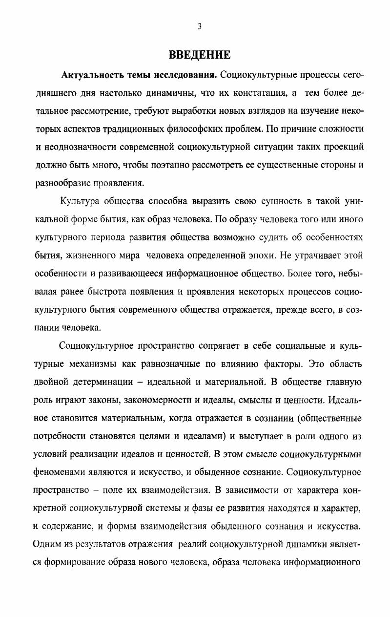  1. Проблема информационное общество в системе социогуманитарного