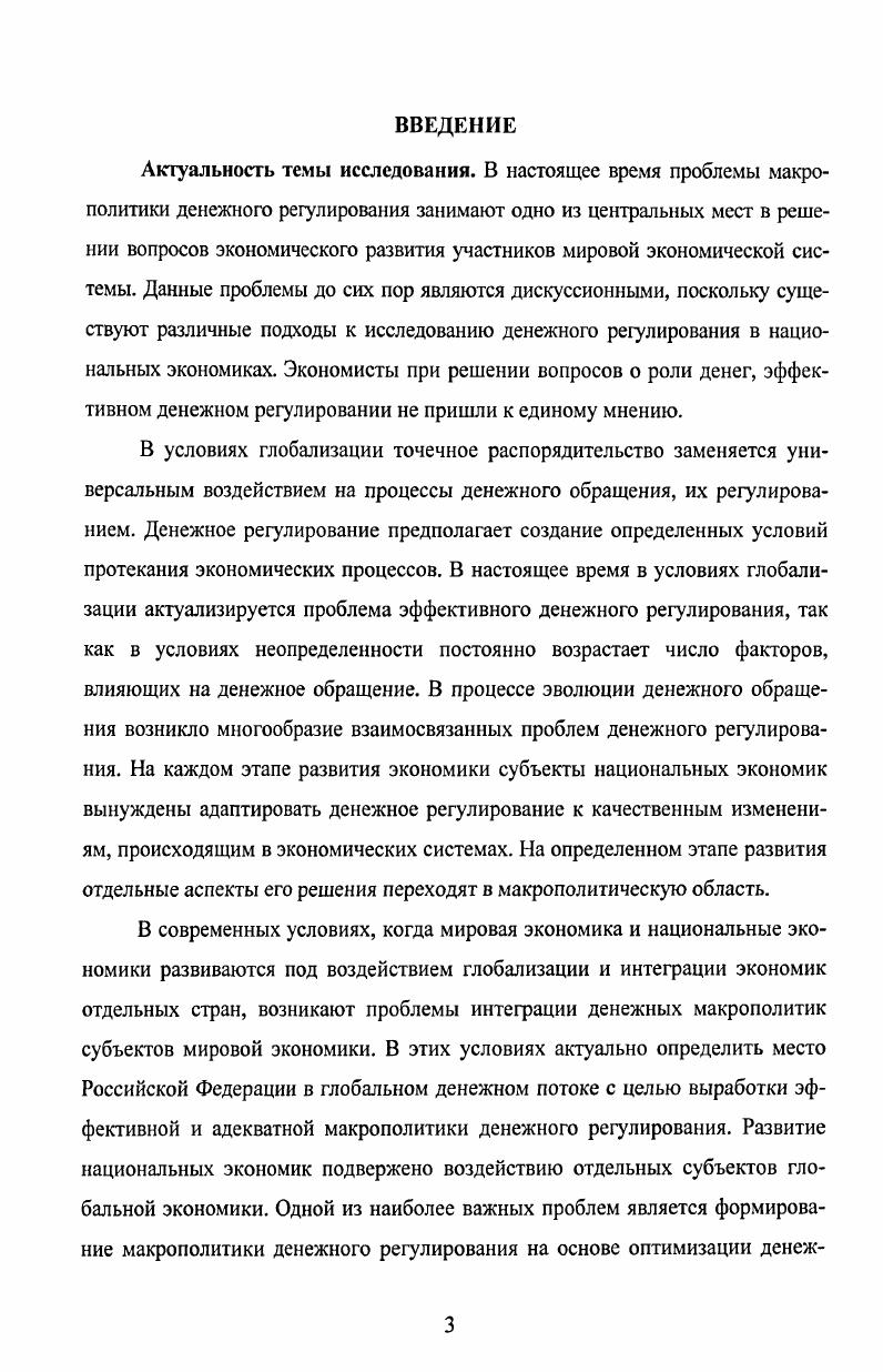 1.1. Эволюция денежных теорий В экономической литературе . 