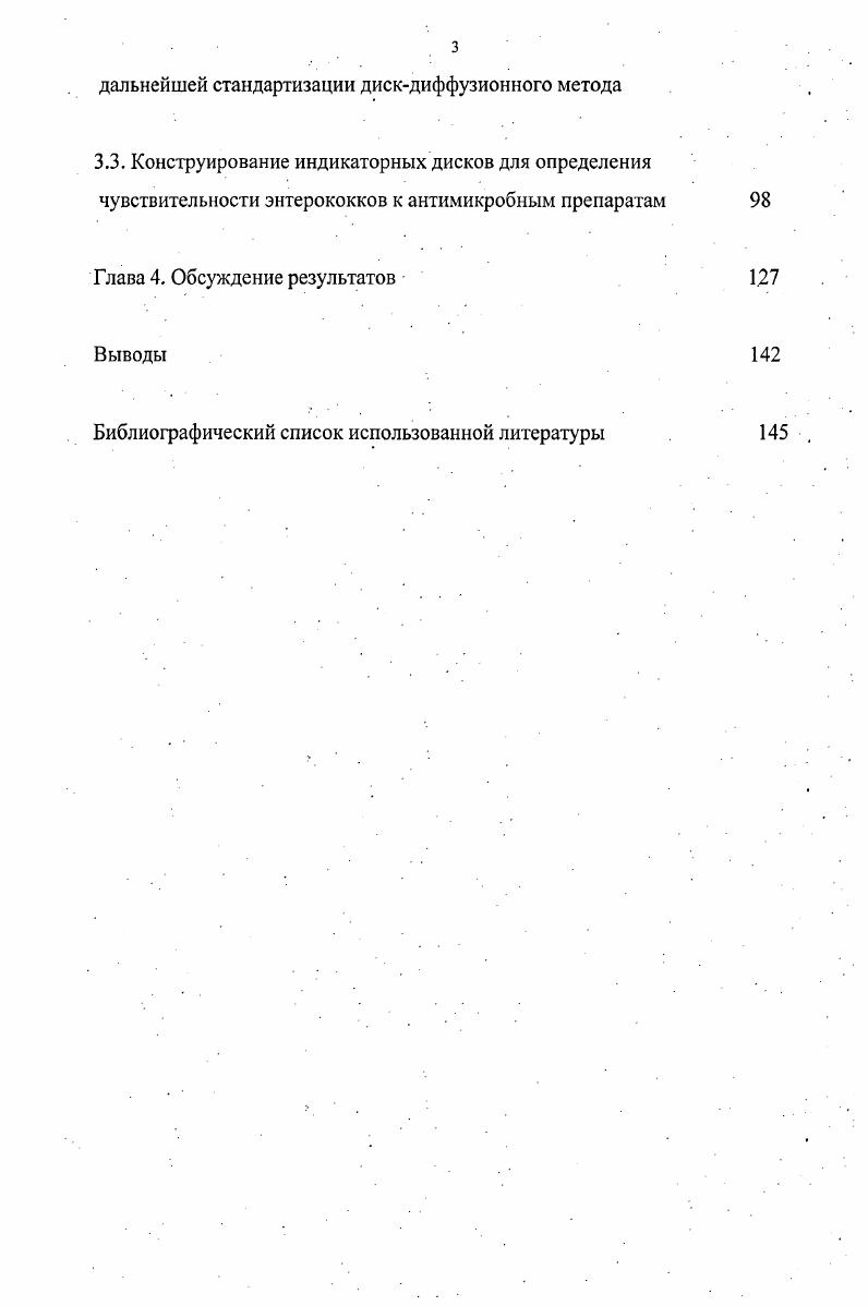 1.2. Чувствительность энтерококков к антимикробным лекарственным средствам