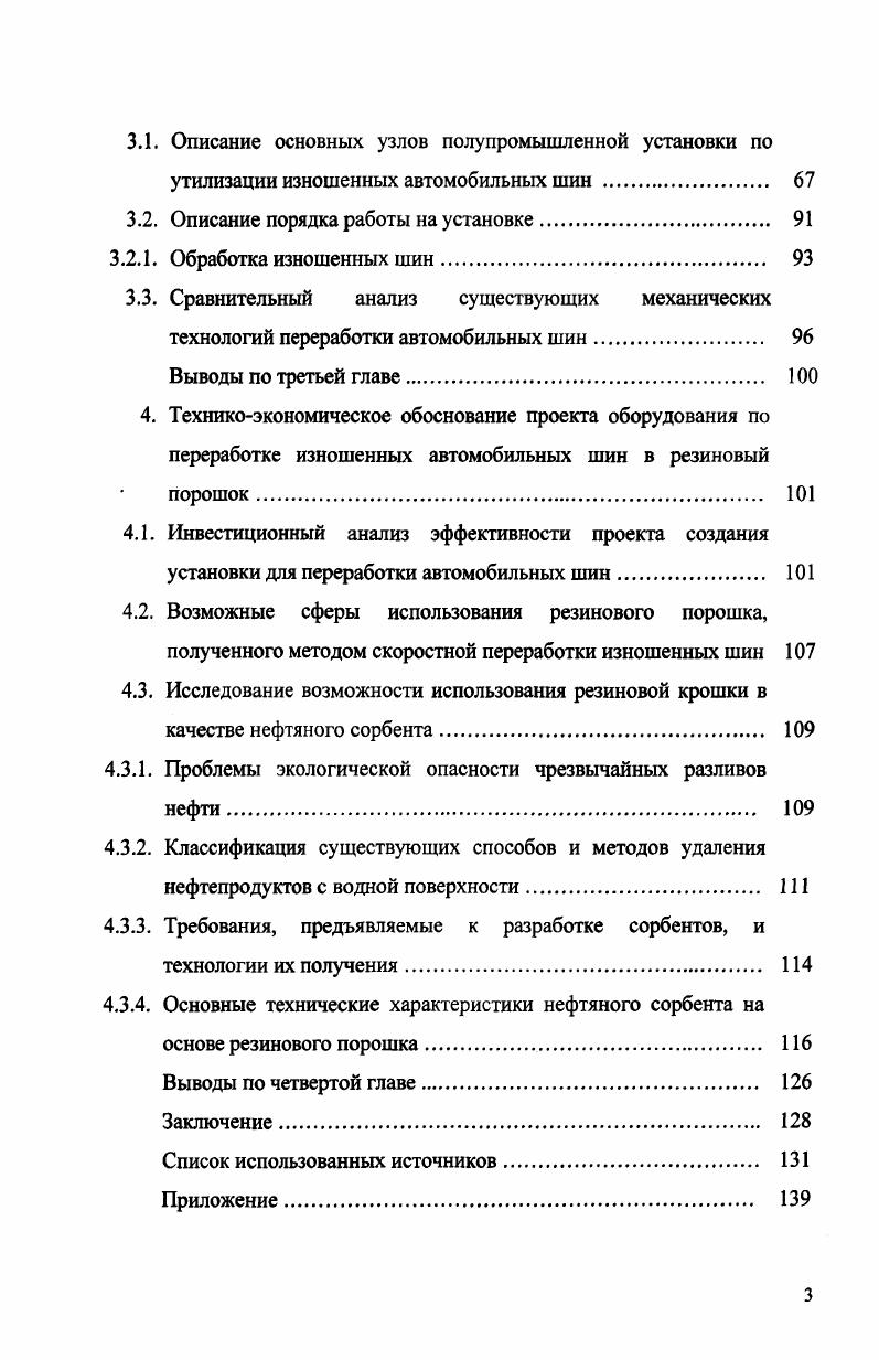 1.3. Характеристика существующих способов утилизации изношенных автомобильных шин 