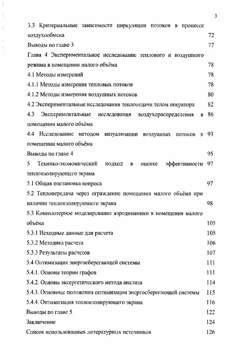 1.2 Энергосбережение в помещениях малого объема 