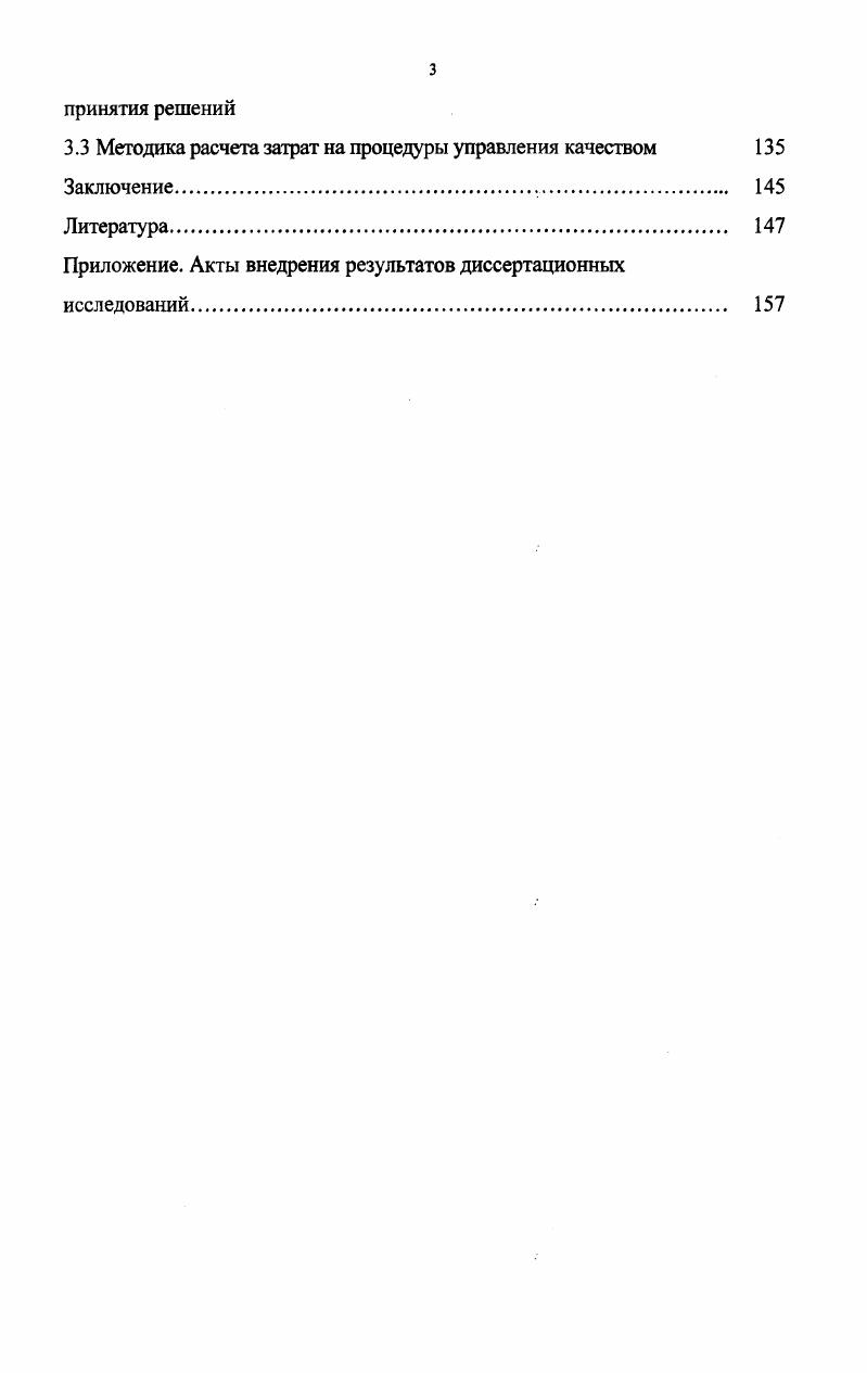 1.3 Проблемы при управлении качеством готовой продукции предпри ятия