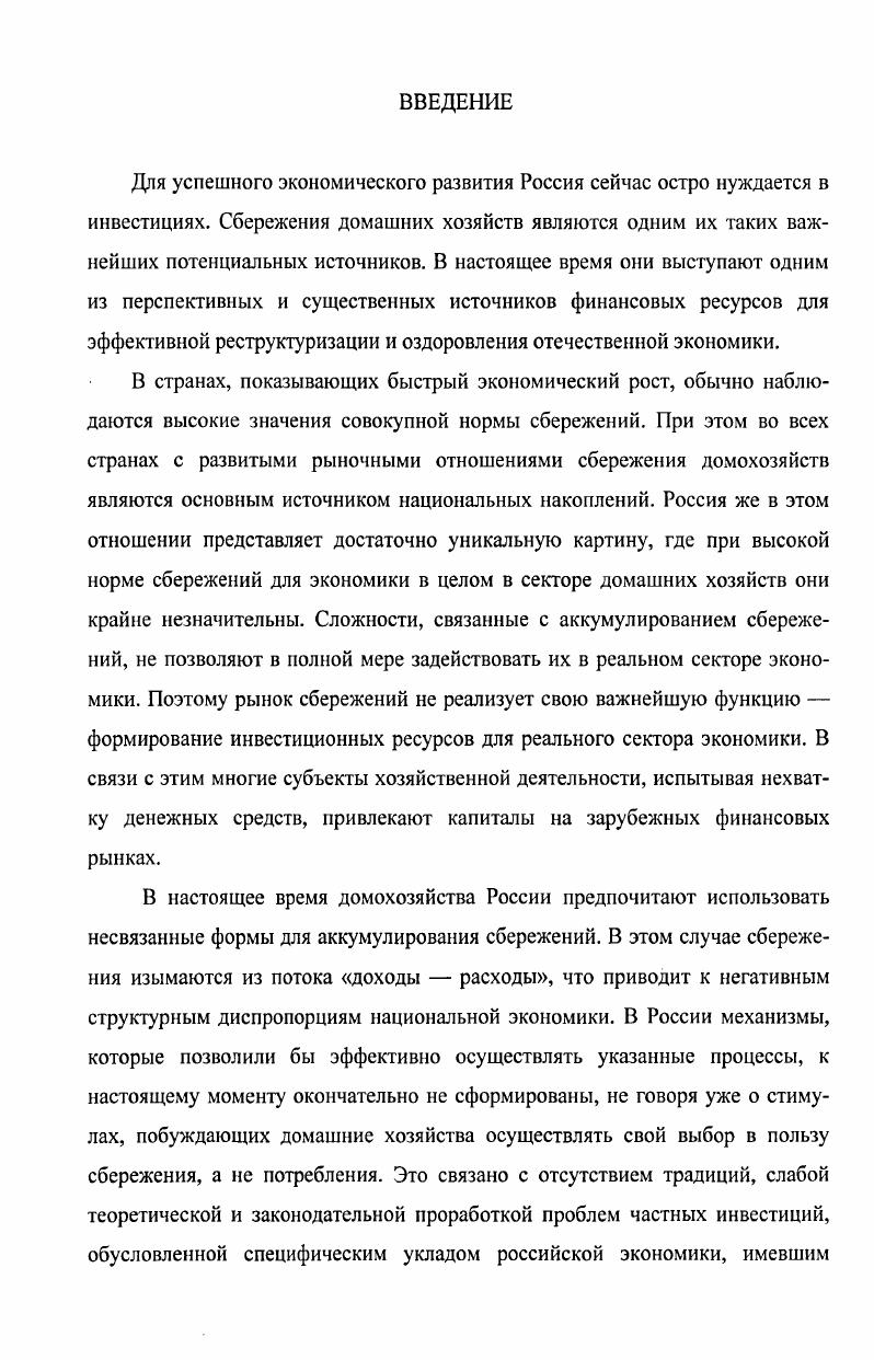 1.3 Характеристика категории инвестиции в системе домашних хозяйств. 