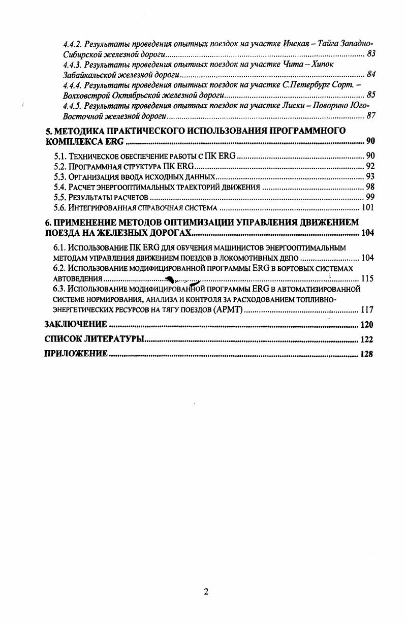 2. ЧИСЛЕННЫЙ МЕТОД ОПРЕДЕЛЕНИЯ ЭНЕРГООПТИМАЛЬНЫХ