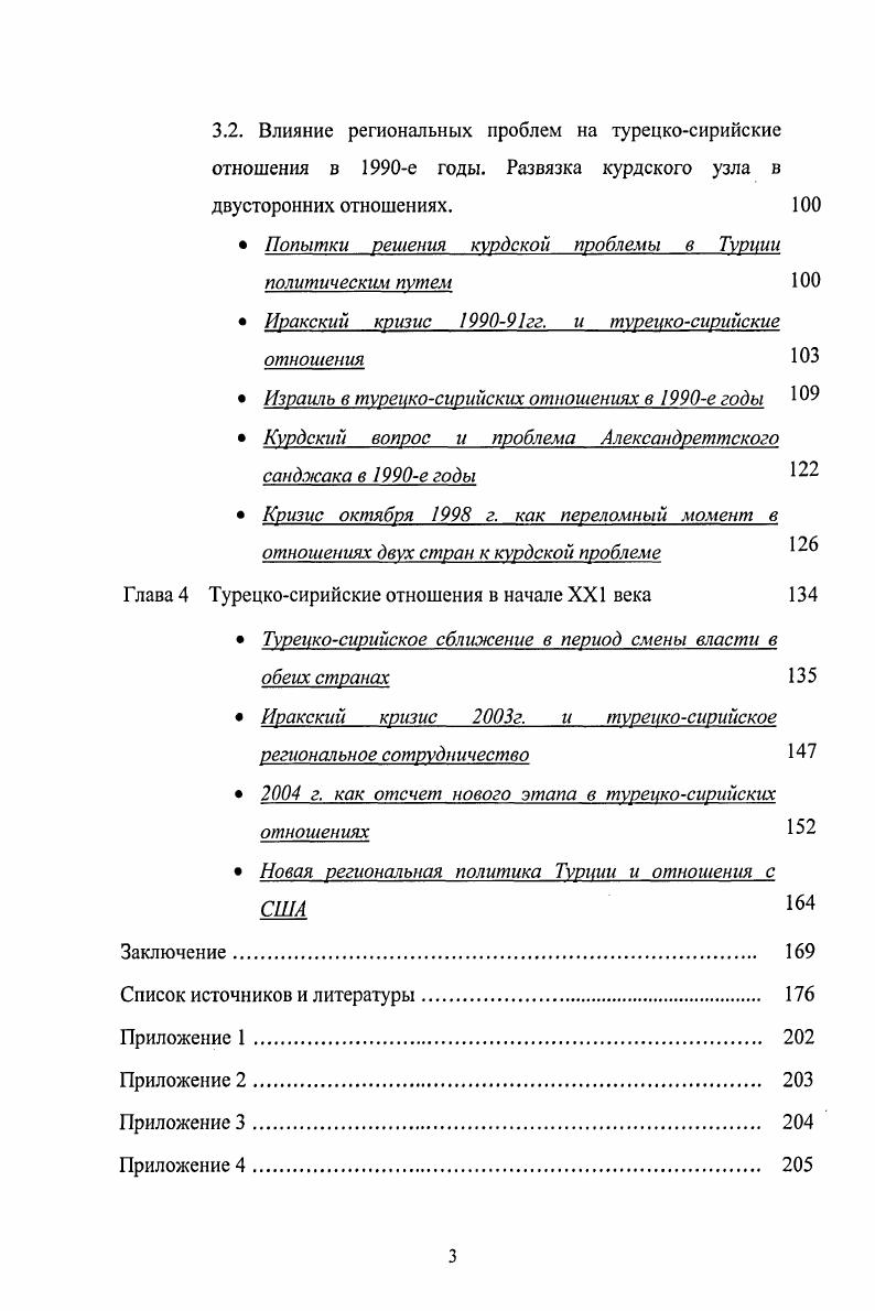 1.1. Возникновение проблемы Александретте кого санджака 